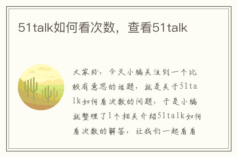 51talk如何看次数，查看51talk