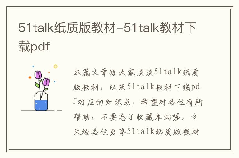 51talk纸质版教材-51talk教材下载pdf