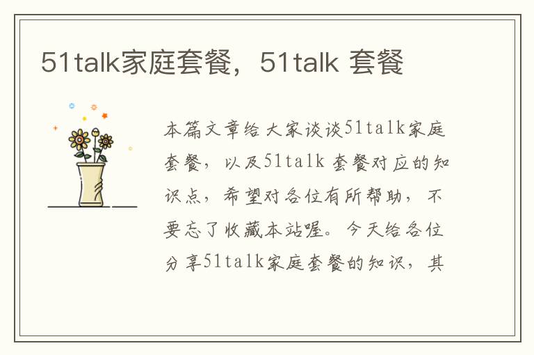 51talk家庭套餐,51talk 套餐