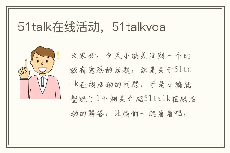 51talk在线活动，51talkvoa