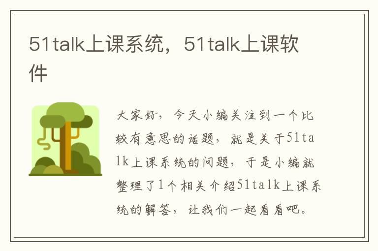 51talk上课系统,51talk上课软件