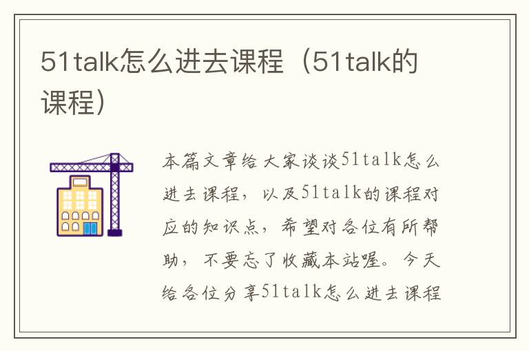 51talk怎么进去课程（51talk的课程）