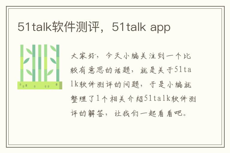 51talk软件测评，51talk app