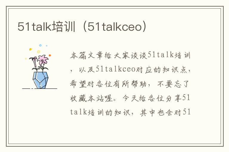 51talk培训（51talkceo）