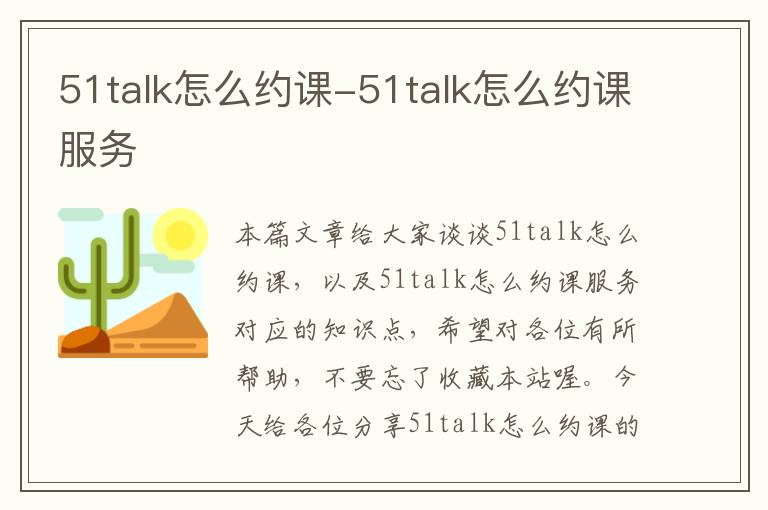 51talk怎么约课-51talk怎么约课服务