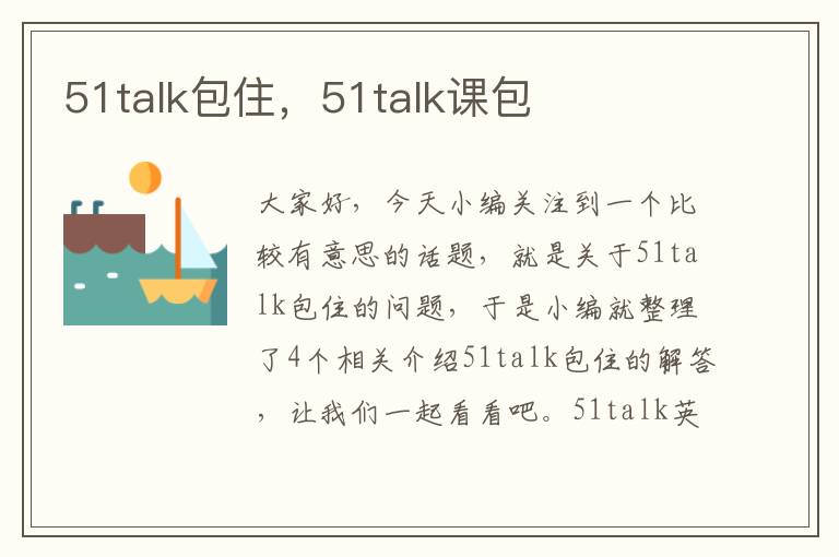 51talk包住，51talk课包