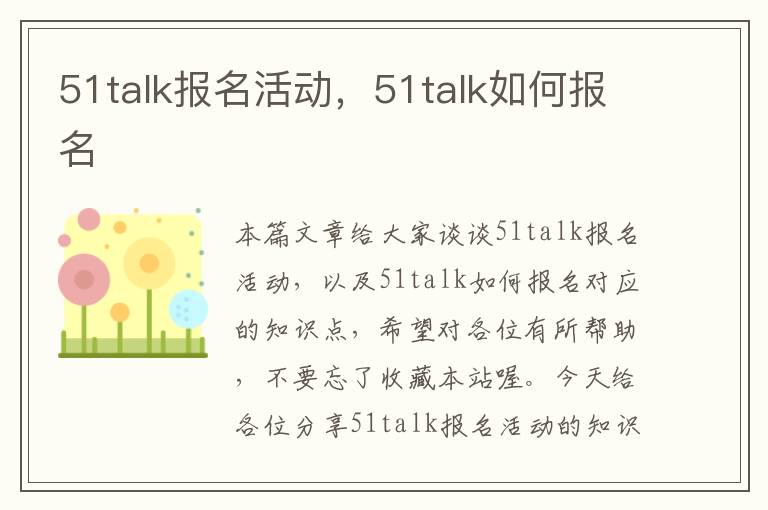 51talk报名活动,51talk如何报名