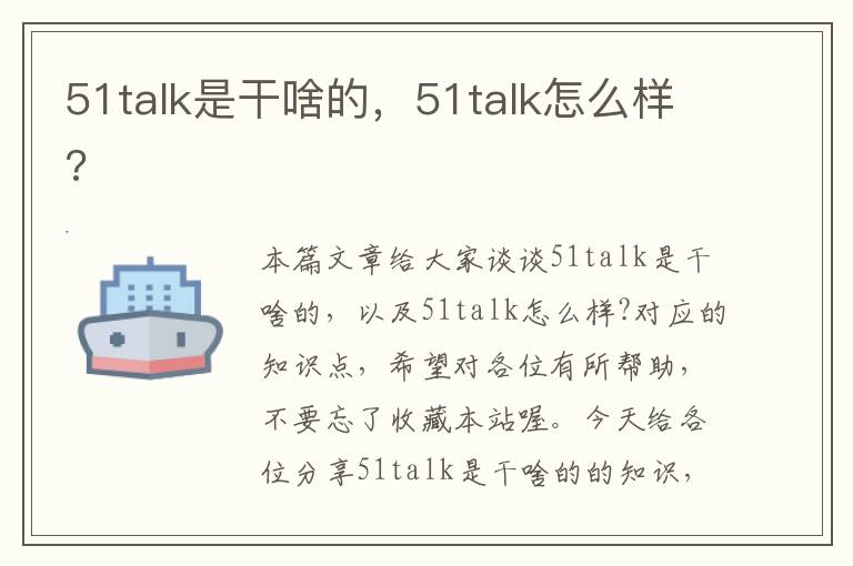 51talk是干啥的，51talk怎么样?