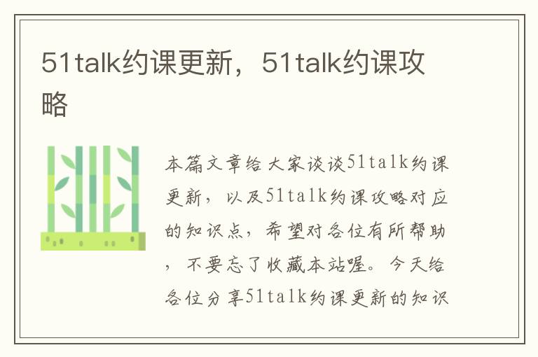 51talk约课更新,51talk约课攻略