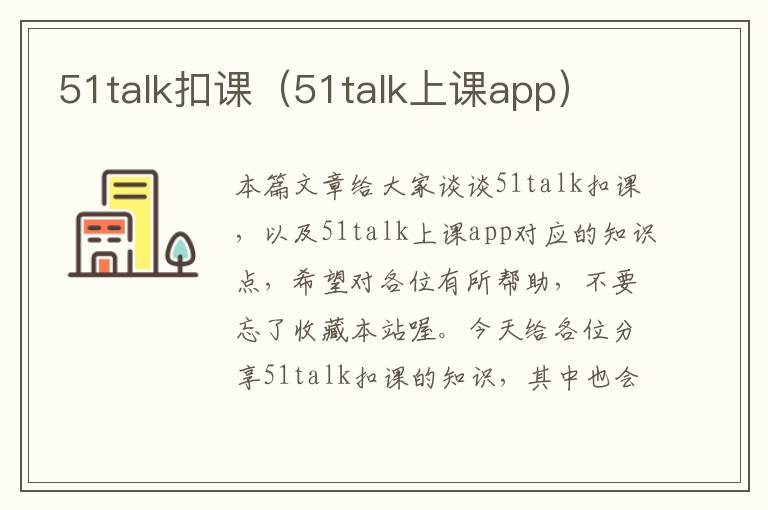51talk扣课(51talk上课app)