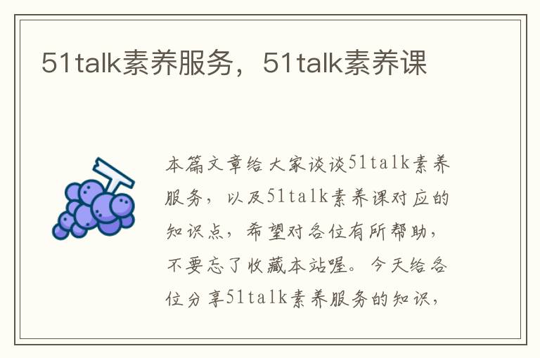 51talk素养服务,51talk素养课