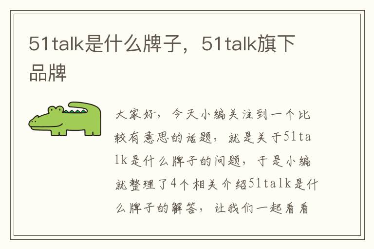 51talk是什么牌子,51talk旗下品牌