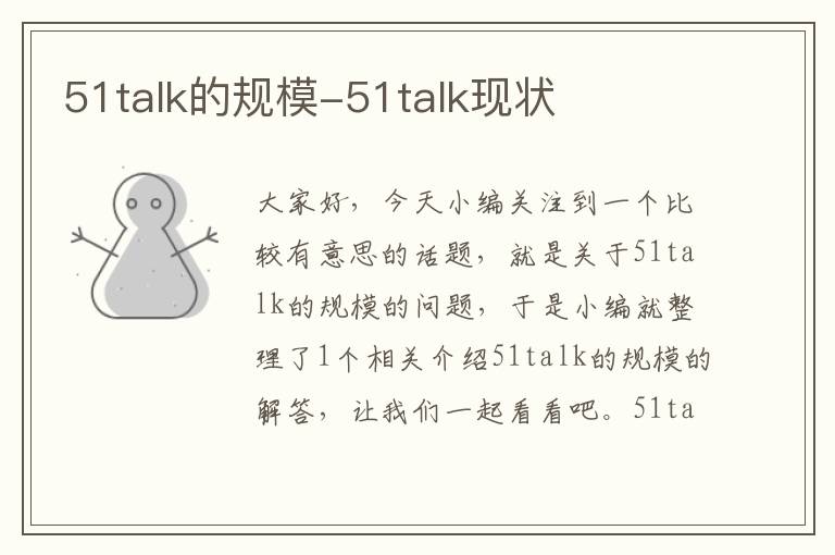 51talk的规模-51talk现状