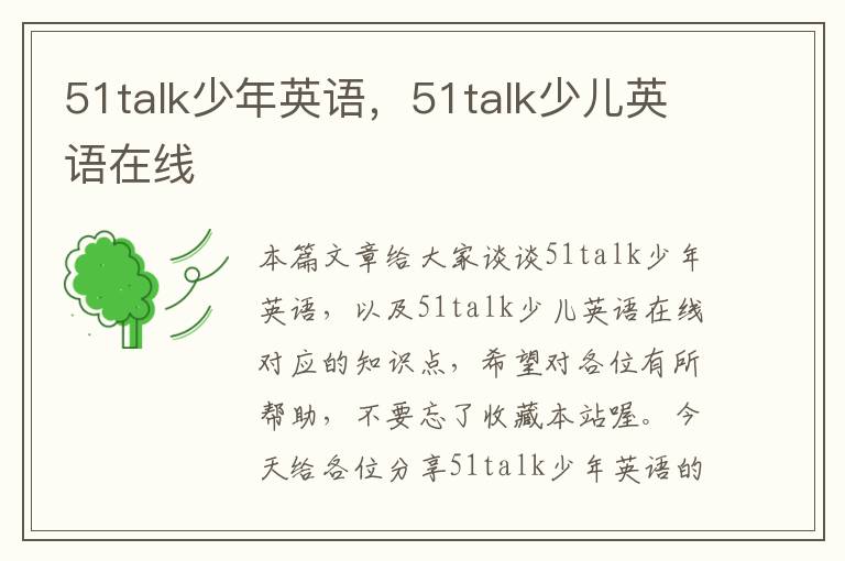 51talk少年英语，51talk少儿英语在线