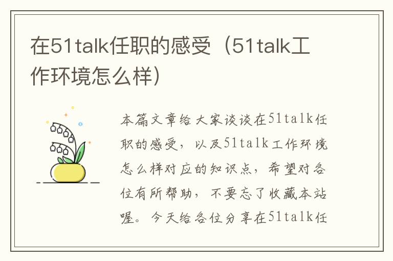在51talk任职的感受（51talk工作环境怎么样）