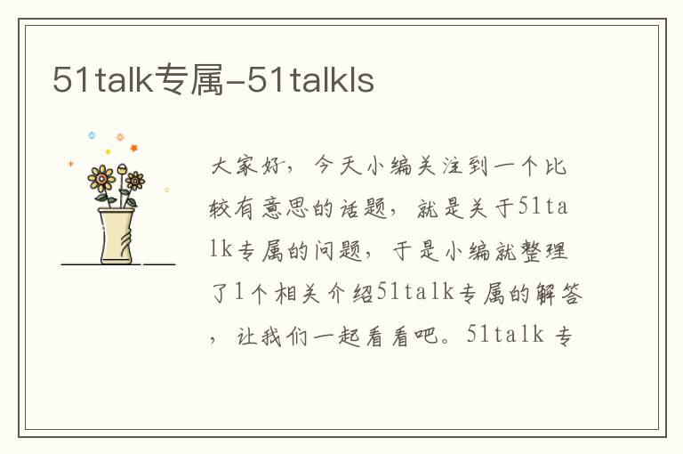 51talk专属-51talkls