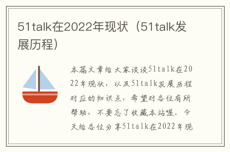 51talk在2022年现状（51talk发展历程）