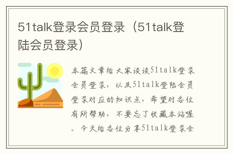 51talk登录会员登录（51talk登陆会员登录）