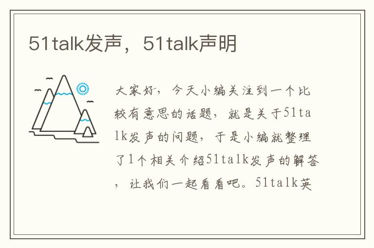 51talk发声,51talk声明