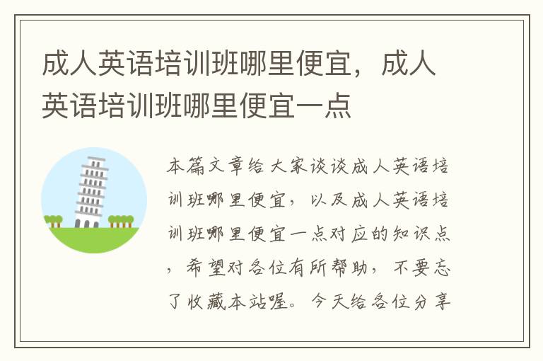 成人英语培训班哪里便宜,成人英语培训班哪里便宜一点