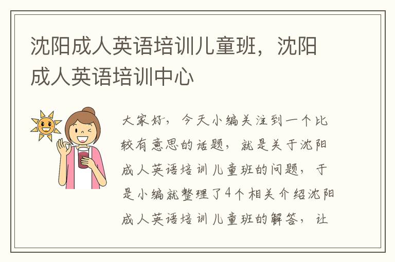 沈阳成人英语培训儿童班,沈阳成人英语培训中心