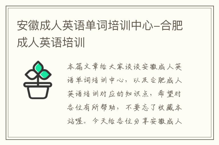 安徽成人英语单词培训中心-合肥成人英语培训