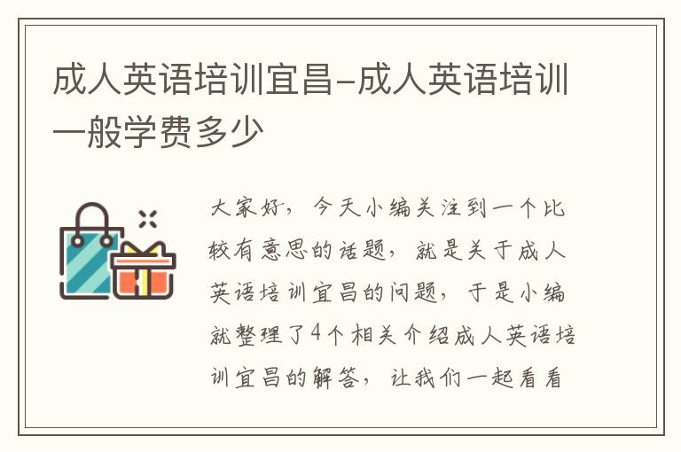 成人英语培训宜昌-成人英语培训一般学费多少