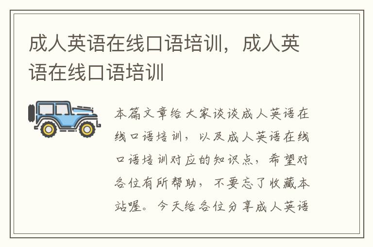 成人英语在线口语培训,成人英语在线口语培训
