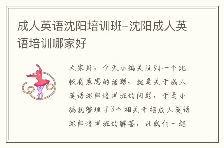 成人英语沈阳培训班-沈阳成人英语培训哪家好