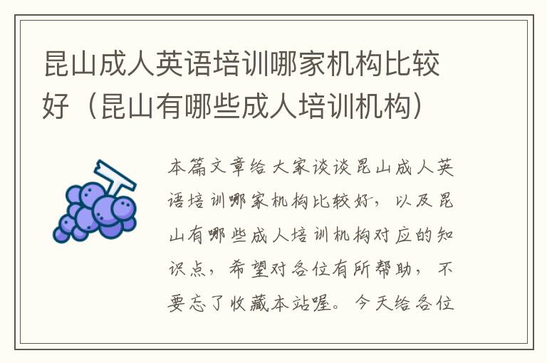 昆山成人英语培训哪家机构比较好(昆山有哪些成人培训机构)