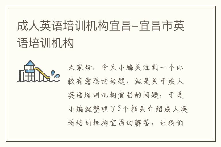 成人英语培训机构宜昌-宜昌市英语培训机构