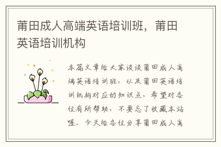 莆田成人高端英语培训班,莆田英语培训机构