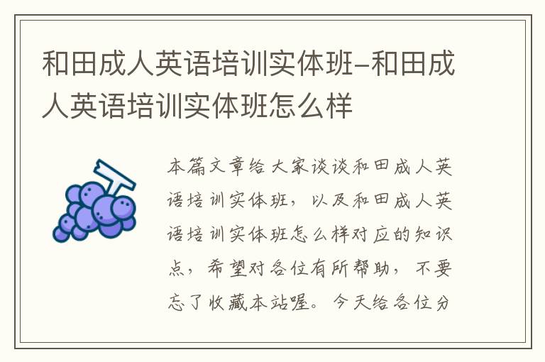 和田成人英语培训实体班-和田成人英语培训实体班怎么样