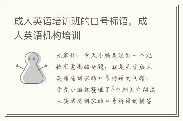 成人英语培训班的口号标语,成人英语机构培训