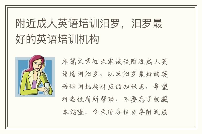 附近成人英语培训汨罗，汨罗最好的英语培训机构