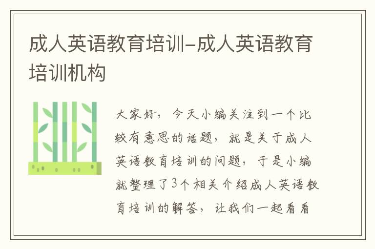 成人英语教育培训-成人英语教育培训机构