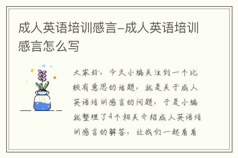 成人英语培训感言-成人英语培训感言怎么写