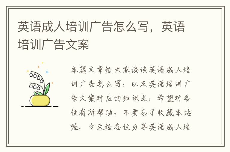 英语成人培训广告怎么写,英语培训广告文案