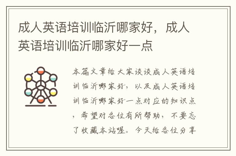 成人英语培训临沂哪家好,成人英语培训临沂哪家好一点