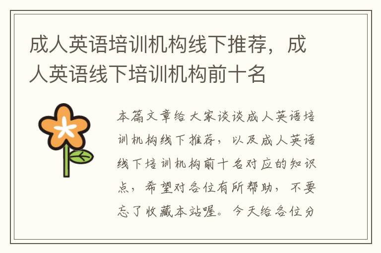 成人英语培训机构线下推荐,成人英语线下培训机构前十名