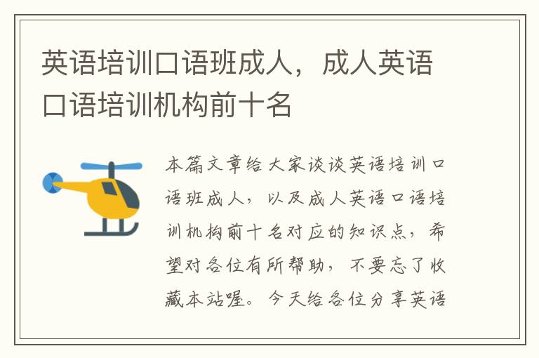 英语培训口语班成人,成人英语口语培训机构前十名