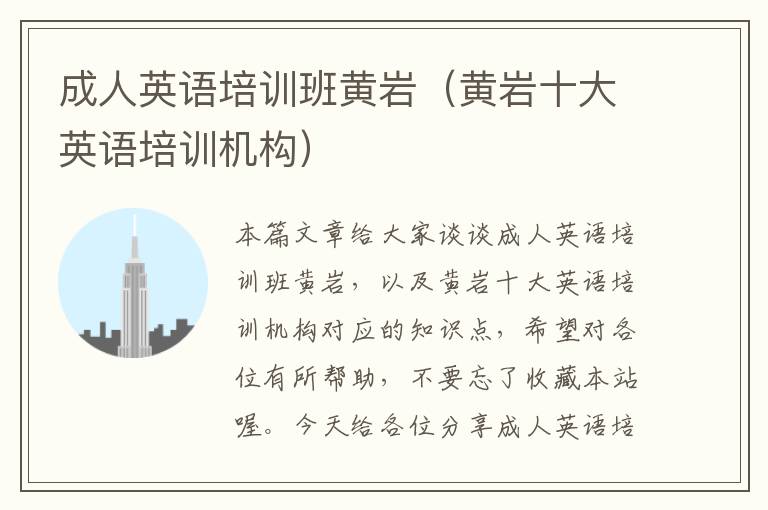 成人英语培训班黄岩(黄岩十大英语培训机构)