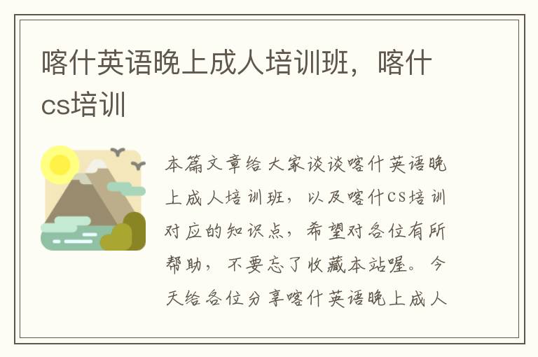 喀什英语晚上成人培训班,喀什cs培训
