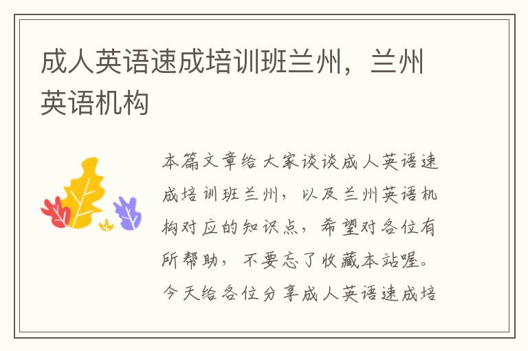 成人英语速成培训班兰州，兰州英语机构