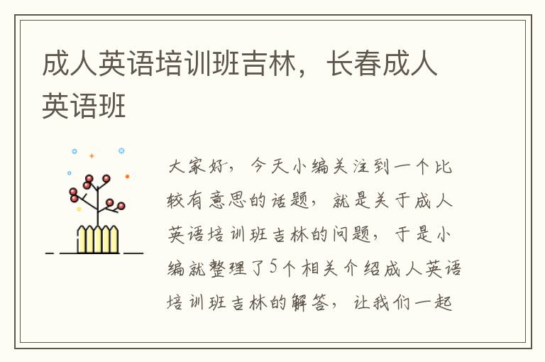 成人英语培训班吉林,长春成人英语班
