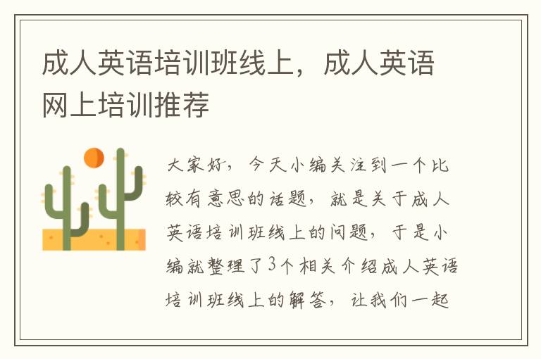 成人英语培训班线上,成人英语网上培训推荐