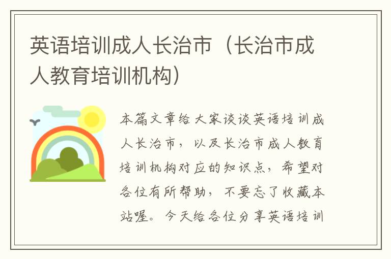 英语培训成人长治市(长治市成人教育培训机构)