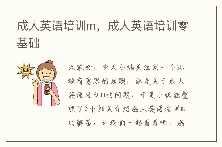 成人英语培训m,成人英语培训零基础
