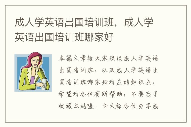 成人学英语出国培训班,成人学英语出国培训班哪家好