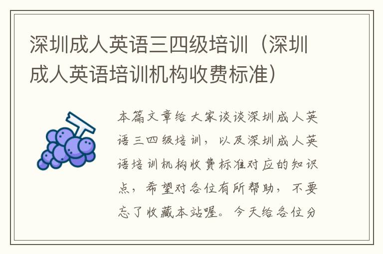 深圳成人英语三四级培训（深圳成人英语培训机构收费标准）